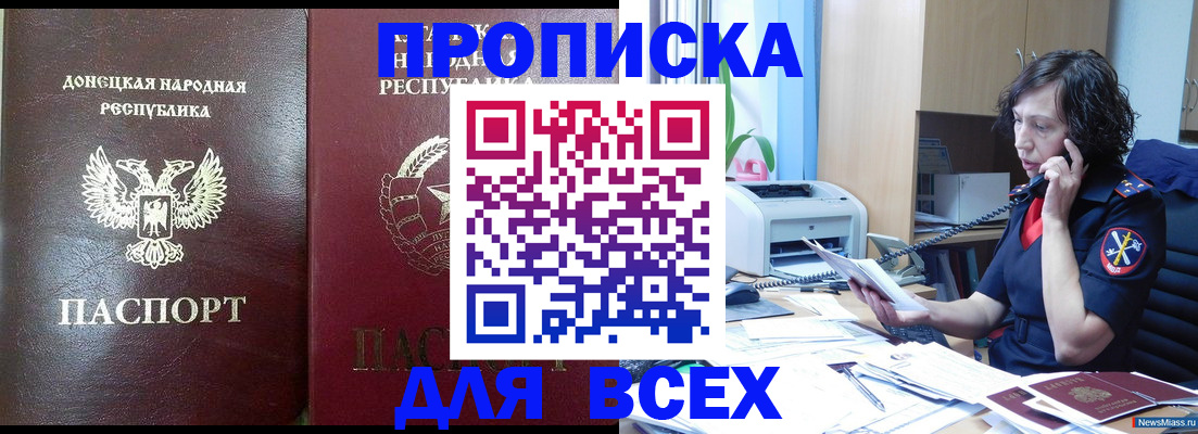 прописка законно в Шарыпово