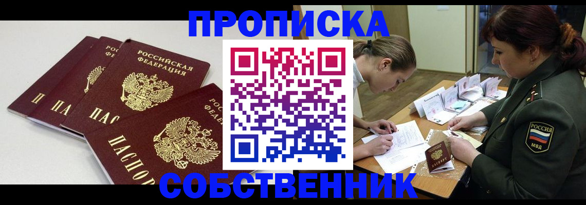 прописка гарантия в Шарыпово