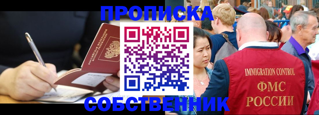 прописка в квартире в Шарыпово