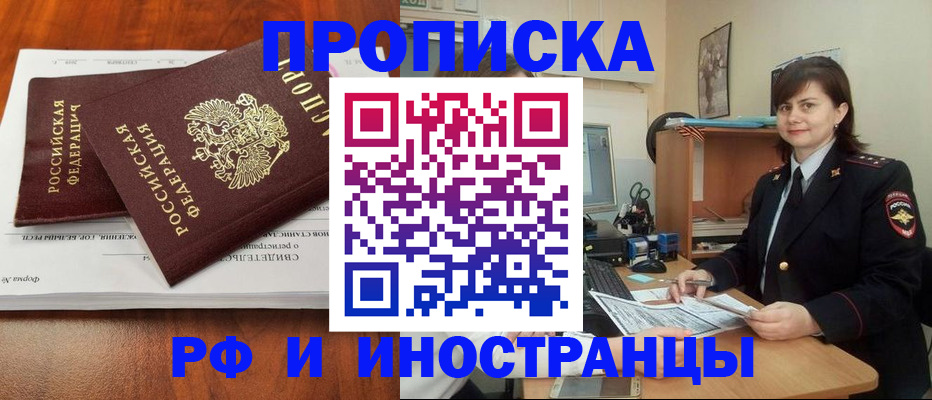 прописка регистрация в Шарыпово