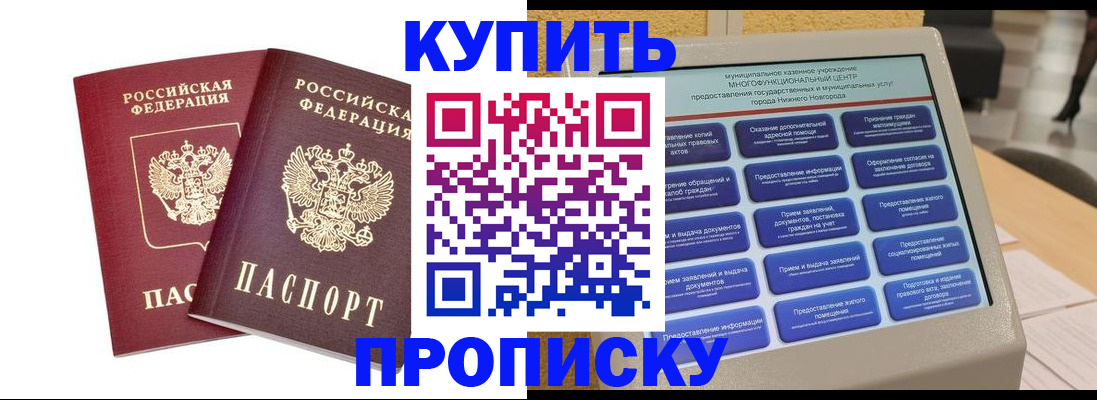 прописка от собственника в Шарыпово